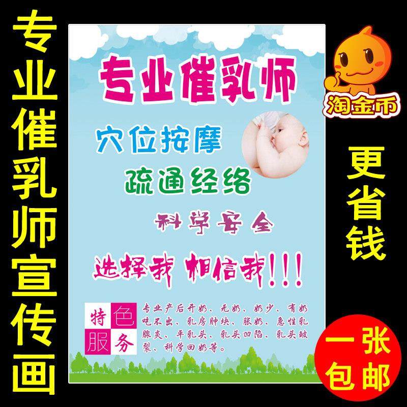 专业催乳师个人广告宣传画定制乳房穴位按摩疏通经络项目图海报贴