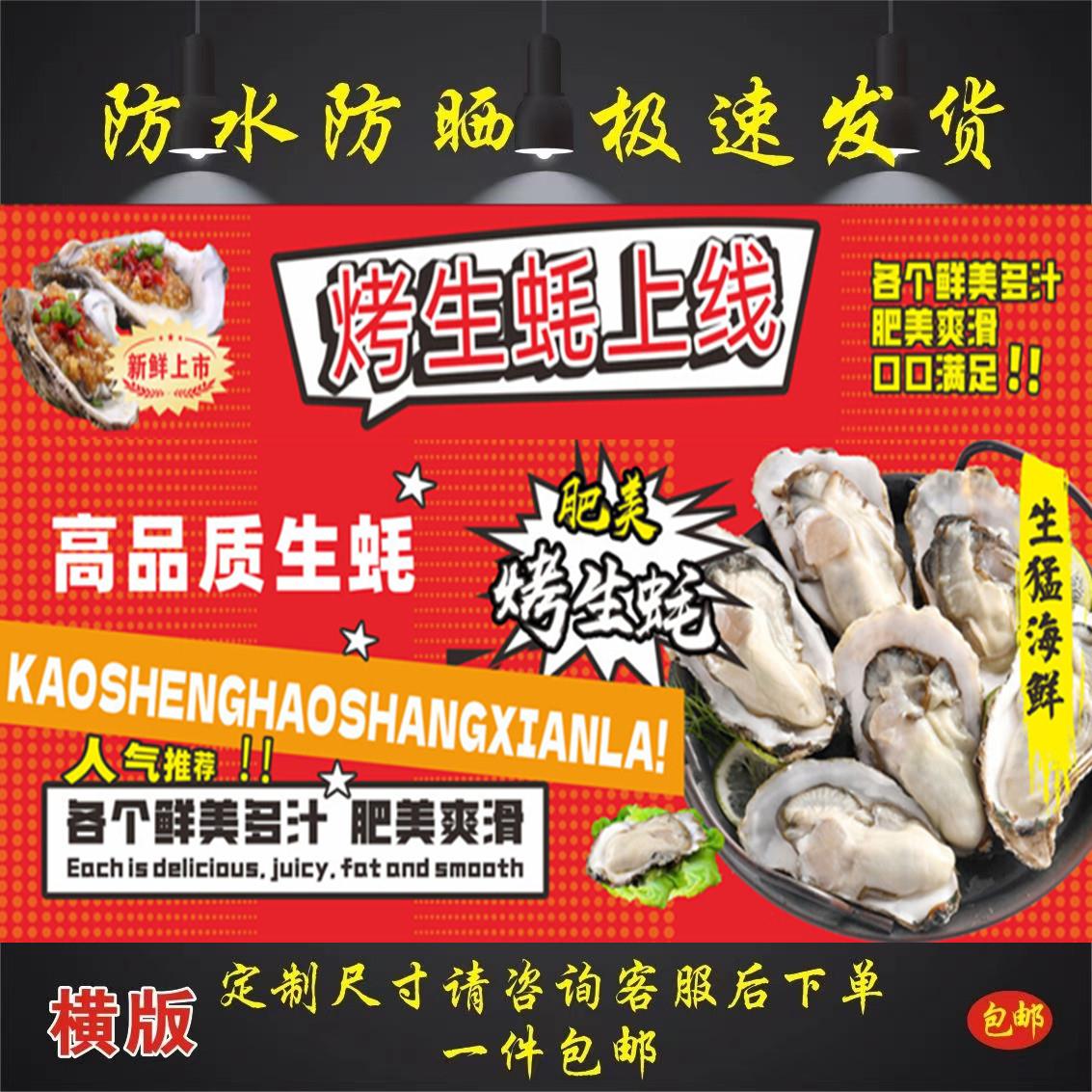 烤生蚝招牌图片定制广告自粘贴画小吃车摆摊防水招牌高清贴纸喷绘