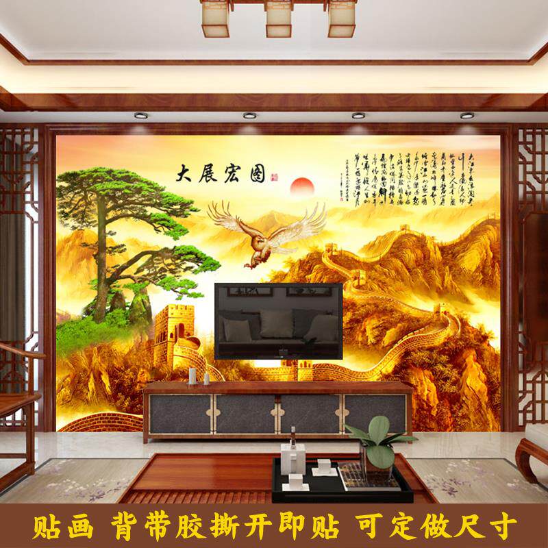 大展宏图装饰画墙贴客厅办公室壁画电视背景墙自粘贴画中式墙壁纸