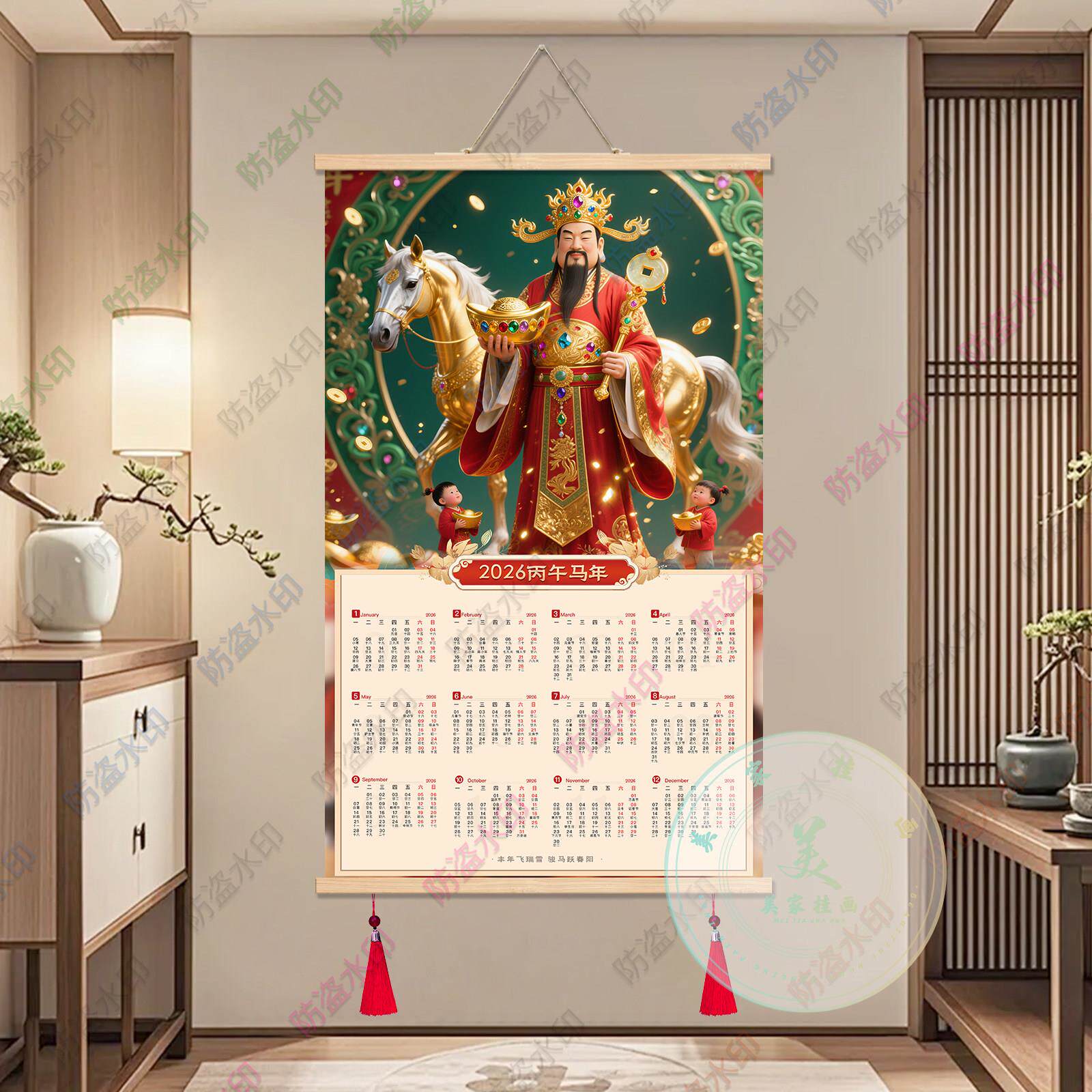 2026年财神爷挂历中式传统装饰画客厅挂墙日历新年春节卷轴挂画