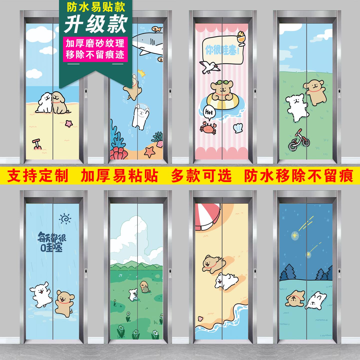 加厚线条小狗电梯门贴纸卡通创意装饰贴画防水耐刮一梯一户壁纸贴
