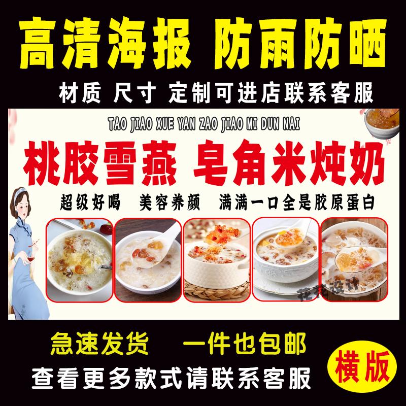 桃胶雪燕炖奶广告防水自粘海报贴纸摆摊小车广告喷绘布