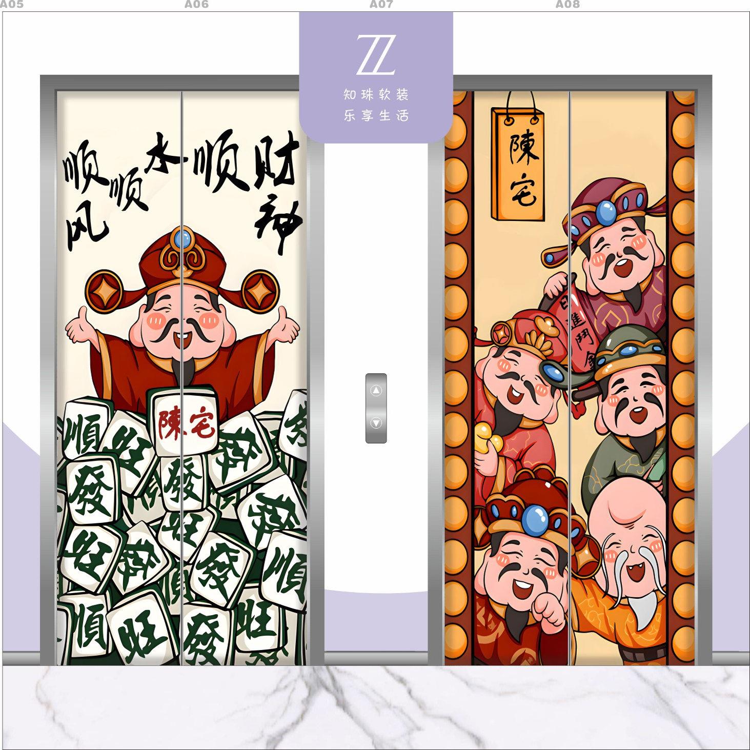 喜庆中式国潮风新年财神家和万事兴卡通五福临门入户门电梯门贴纸