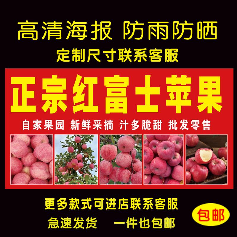 红富士苹果采摘大型广告海报防水自粘贴纸户外广告喷绘布