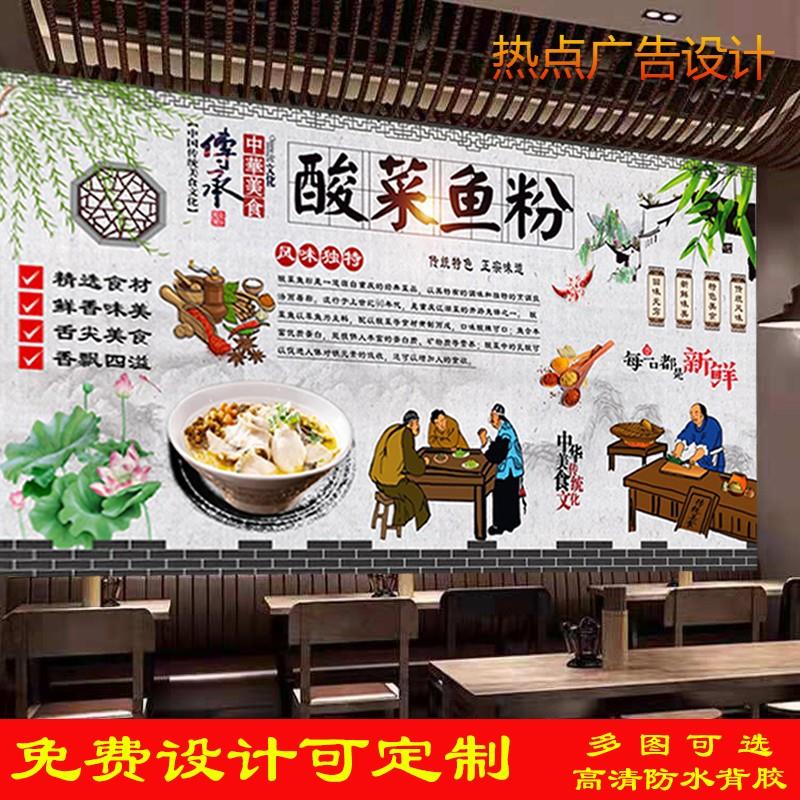 美味酸菜鱼粉广告海报墙纸贴画创意壁纸装饰画饭店小吃店背胶印刷