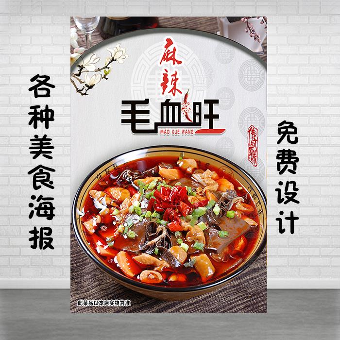 饭店菜单毛血旺酸菜鱼高清图片广告宣传展板写真不干胶贴纸贴画