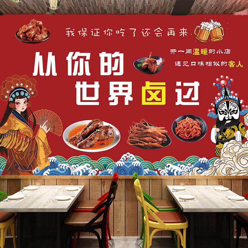 饭店墙面装饰画卤味熟食烤鸭餐饮店墙壁贴纸自粘防水海报贴纸壁画