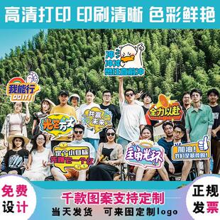 手举牌定制KT板团建活动运动会生日退休马拉松拍照直播间异形手牌