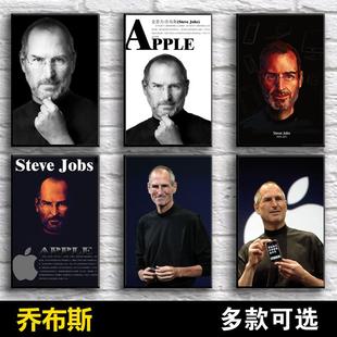 斯蒂夫乔布斯海报苹果企业家名人挂画励志画像墙贴卧室寝室装饰画