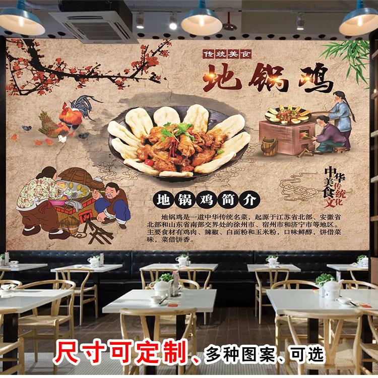 地锅鸡壁画农家院墙面贴纸装饰画铁锅炖贴画图片饭店自粘海报墙纸图片