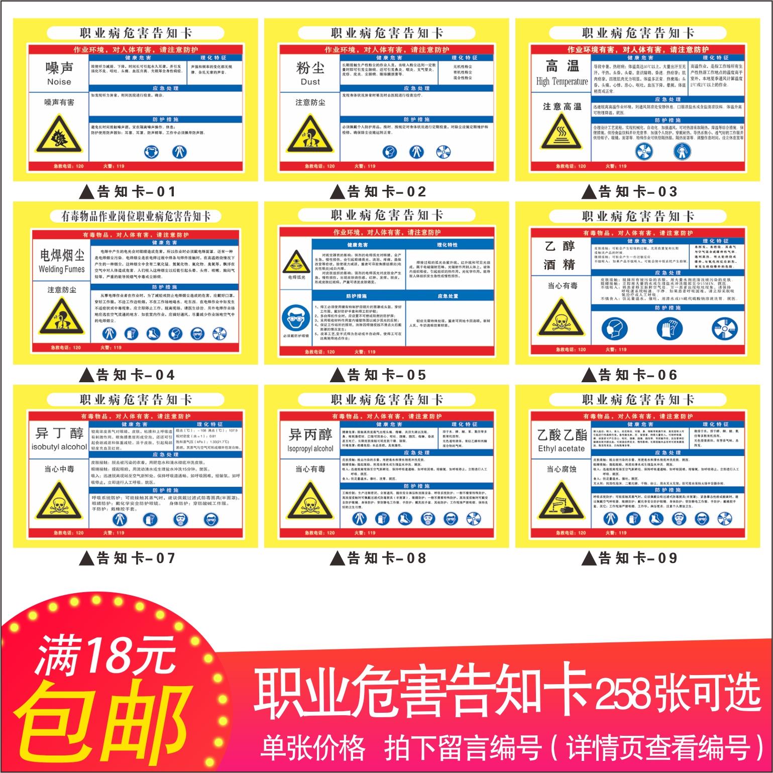 工厂职业病危害告知卡 噪声粉尘化学品标志牌 车间安全警示牌贴纸