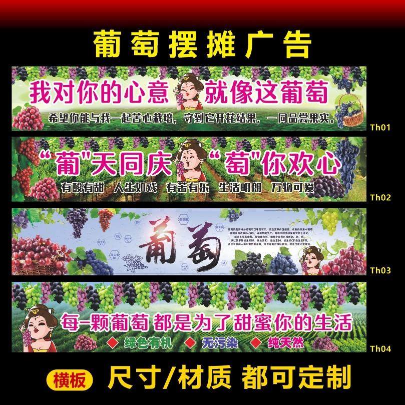 葡萄采摘自粘广告户外背胶海报贴纸小吃车夜市摆摊广告招牌布,个性定制/设计服务/DIY,写真/海报印制,淘宝优惠券,粉丝福利购,淘宝优惠卷