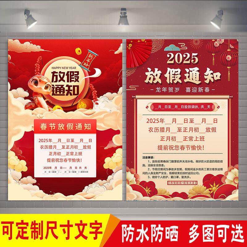 2025蛇年春节放假通知墙贴海报定制公司店铺过年假期公告广告贴纸