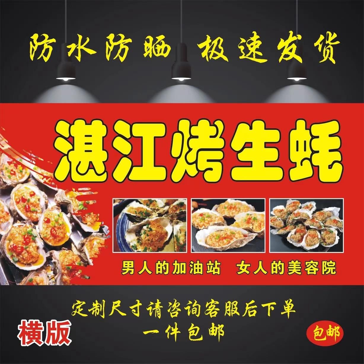 湛江烤生蚝海报广告粘贴画小吃车摆摊防水招牌高清贴纸喷绘宣传画