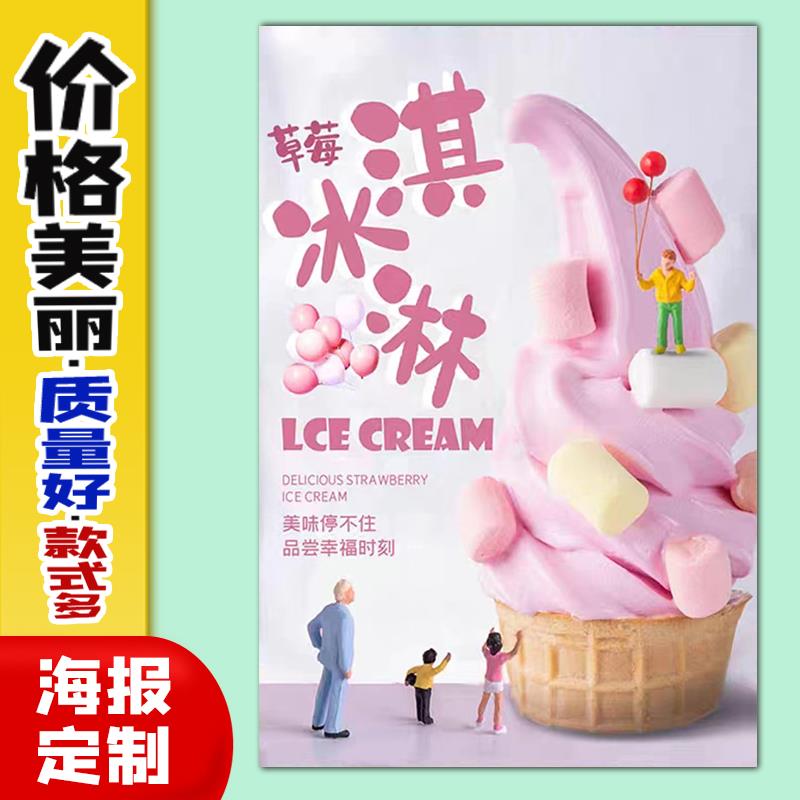 美食小吃饭店茶饮店海报定制背胶kt板粘贴墙壁装饰画彩色冰淇淋13图片