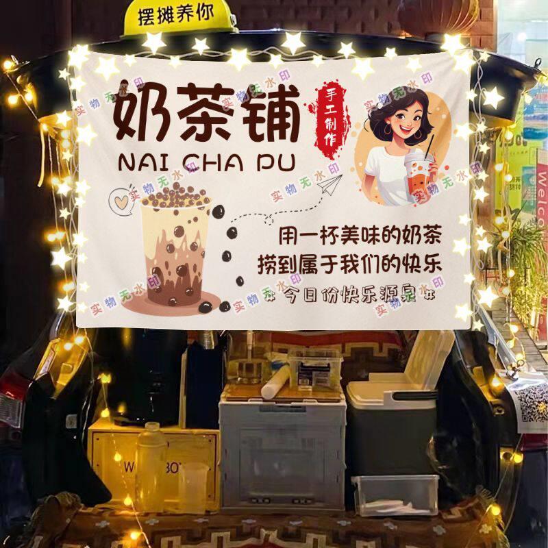 手工奶茶摆摊挂布美食小吃摆摊挂布地推车广告布台布