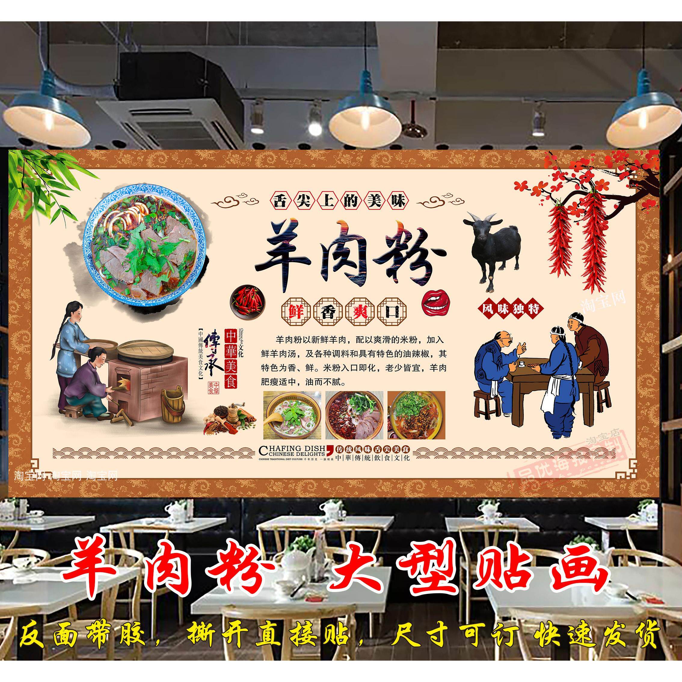 贵州羊肉粉广告海报砂锅羊肉粉米线复古水城羊肉粉店装饰壁画墙贴
