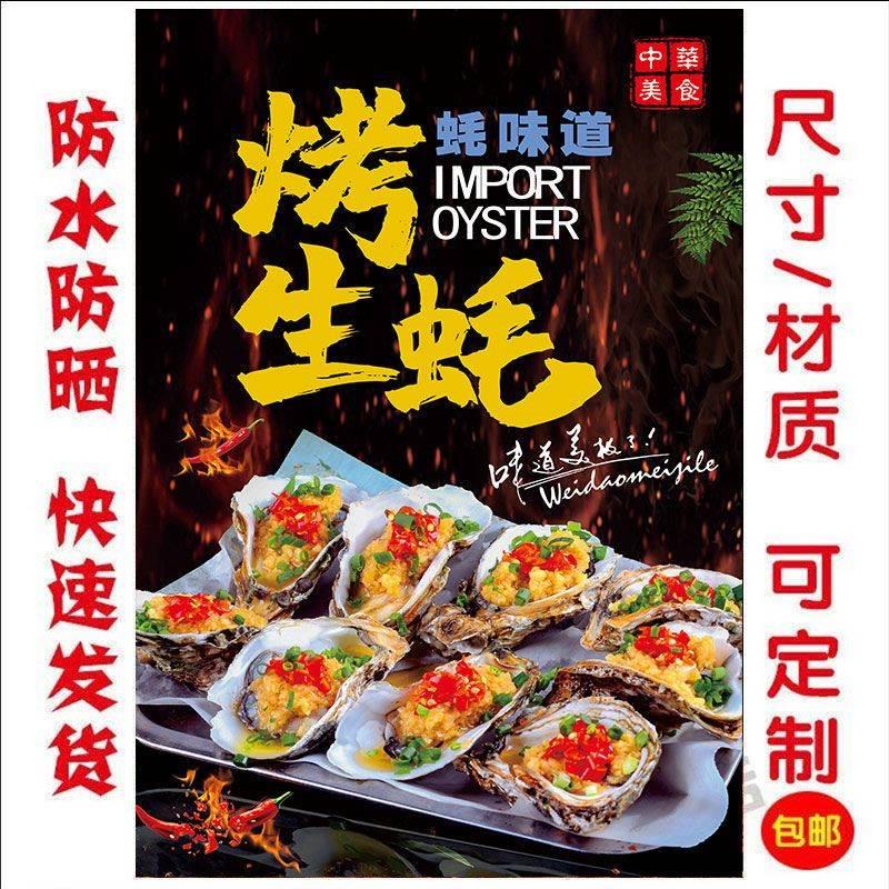 烤生蚝海报广告小吃店烧烤店摆地摊烤生蚝定制喷绘布户外贴画贴纸