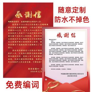 可定制感谢信领导医生老教师表彰感恩好人防水表扬海报大字报感激