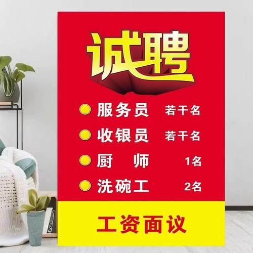 招聘饭店酒店招聘广告餐厅海报厨师服务员海报设计招工贴纸