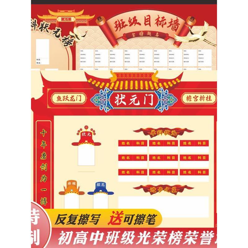 定制初高中班级光荣榜单科状元荣誉墙贴教室布置装饰文化目标挂图