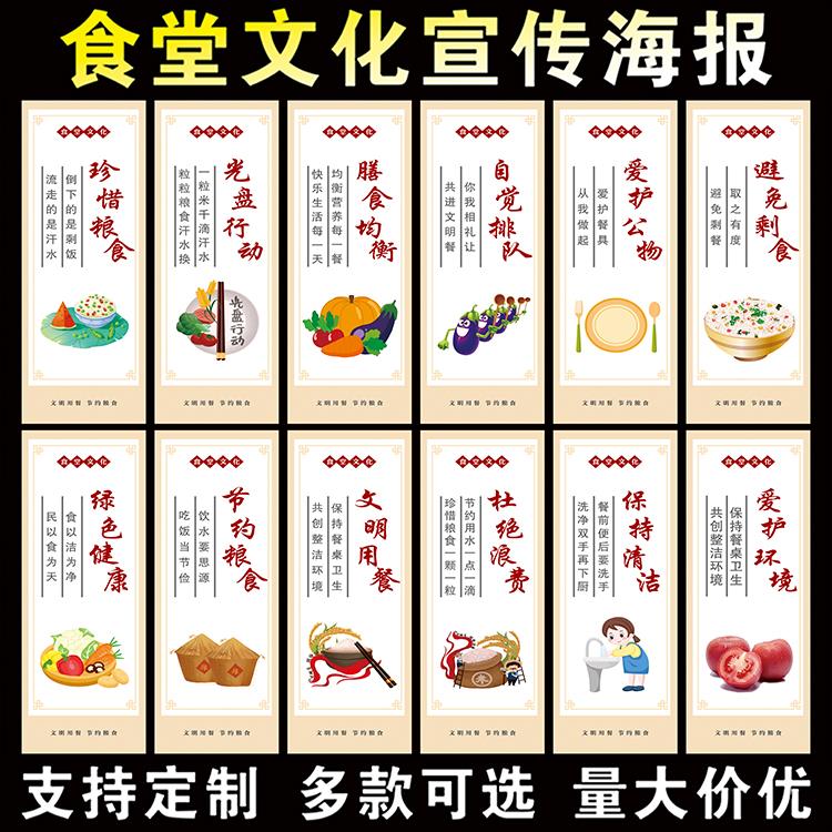 食堂文化标语墙贴餐饮珍惜粮食标识工厂餐厅光盘行动宣传海报标牌
