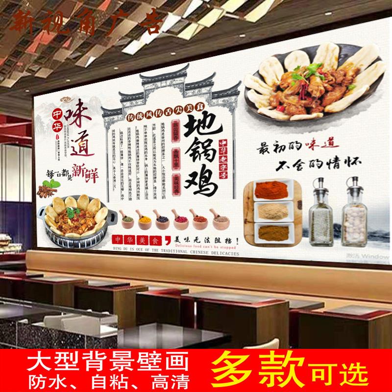 农家地锅鸡防水背胶贴画墙面装饰铁锅炖广告写真海报自粘贴纸壁画图片