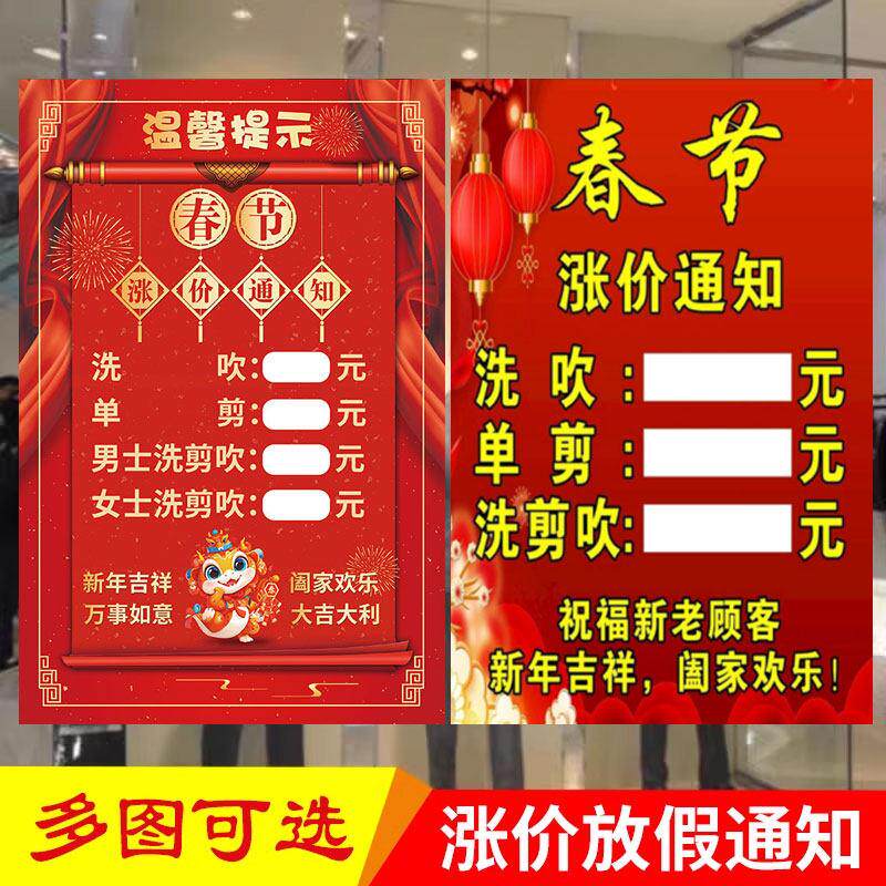 2025年元旦春节理发店美发店涨价通知海报定制放假通知广告墙贴纸