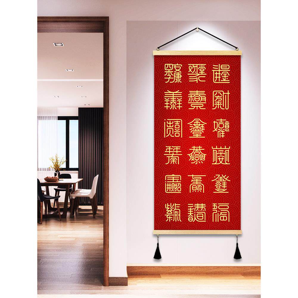 新中式吉祥如意玄关走廊中堂装饰画连体字日进斗金客厅和字体挂画