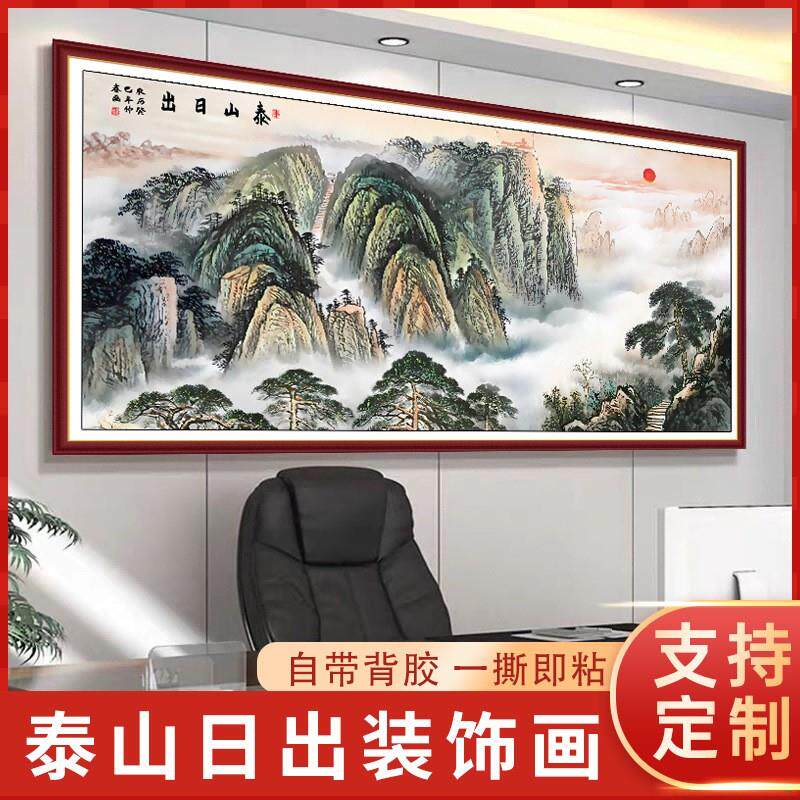 泰山画靠山图日出山水画无水无太阳竖版客厅办公室墙贴自粘装饰画
