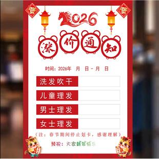 涨价通知海报新款理发店春节快剪美发调价通知海报贴纸定制