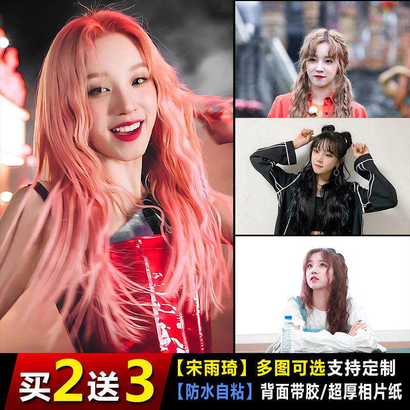 宋雨琦海报美女明星墙贴周边寝卧室装饰画壁纸女团应援画报
