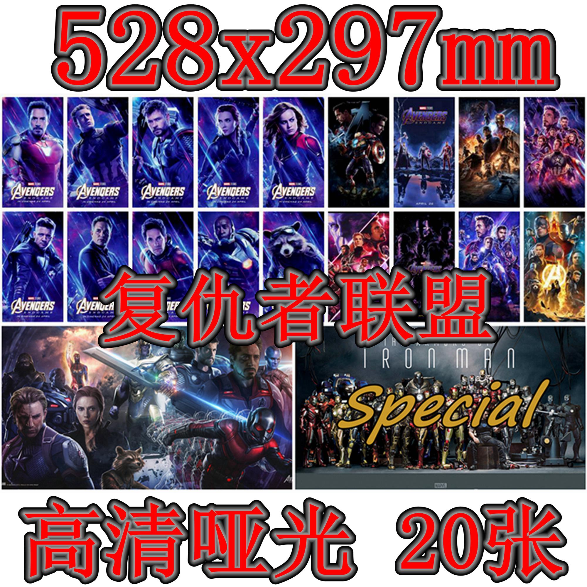 复仇者联盟钢铁侠漫威海报电影明星壁纸宿舍卧室装饰画墙贴画墙纸