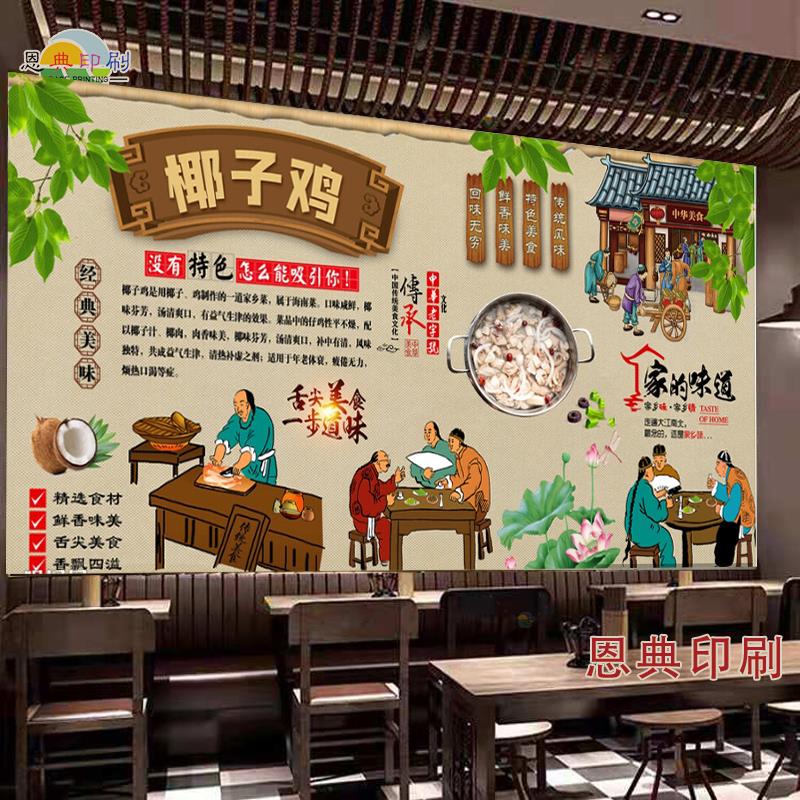 文昌椰子鸡海报贴纸广告画饭店餐饮装饰画海南椰子鸡防水自粘贴画