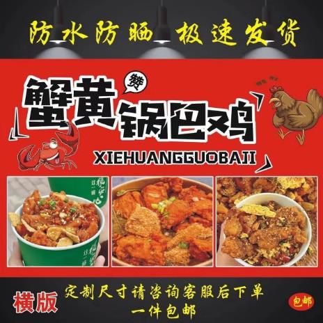 锅巴鸡海报广告贴纸自粘装饰画灯箱广告布定制小吃横款广告