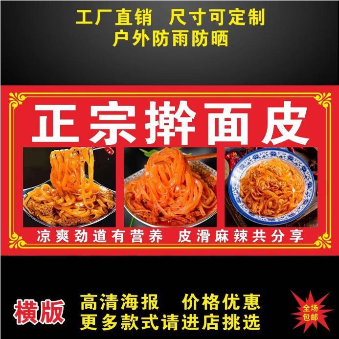 擀面皮海报广告贴纸自粘三轮车摆摊广告布高清防水墙贴画喷绘写真