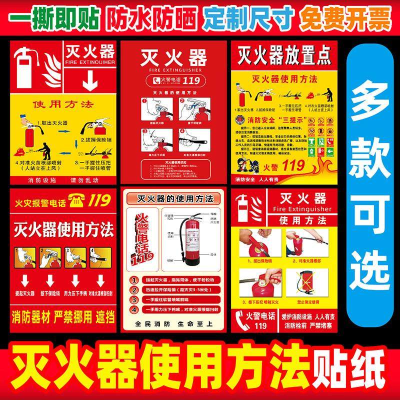 灭火器消防标签玻璃方法火栓箱放置粘贴标识牌箱点使用纸装饰说明,个性定制/设计服务/DIY,写真/海报印制,淘宝优惠券,粉丝福利购,淘宝优惠卷