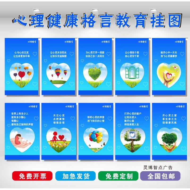 心理格言健康教育辅导宣传海报挂图青少年中小学生心理咨询室墙贴