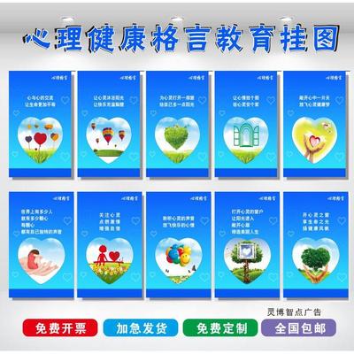 心理格言健康教育辅导宣传海报挂图青少年中小学生心理咨询室墙贴