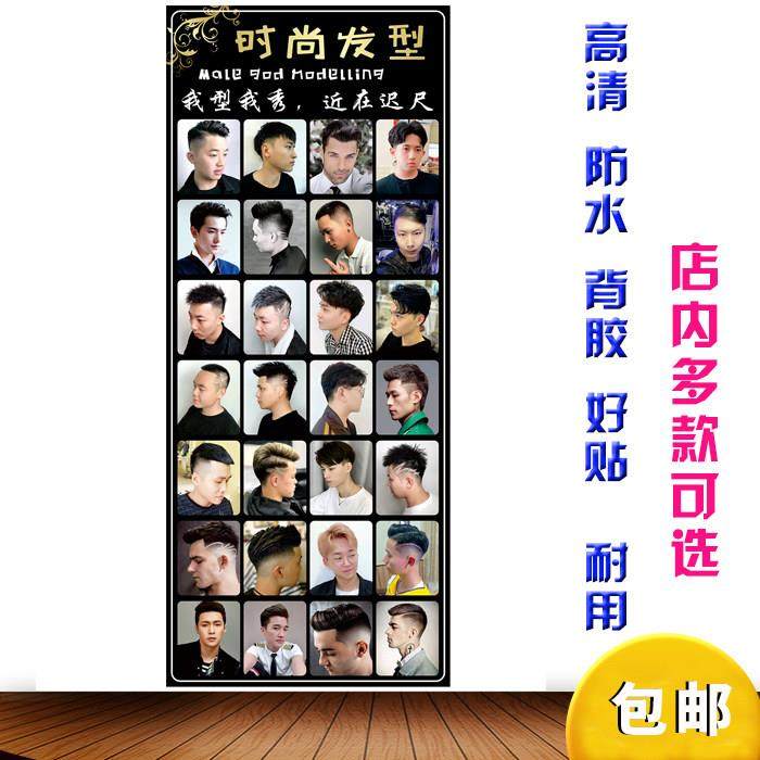 美发店装饰画发廊男女发型图片理发店图美发造型发型设计海报墙贴