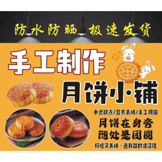 手工月饼海报广告自粘贴画小吃车摆摊防水招牌高清贴纸喷绘宣传画