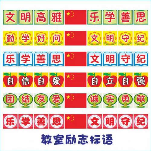 幼儿园小学一年级黑板上方标语横幅班级文化墙贴教室布置装饰贴纸