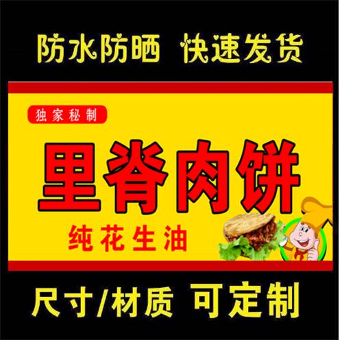 里脊肉饼广告海报贴纸自粘画小推车摆摊防水招牌贴纸画广告布宣传