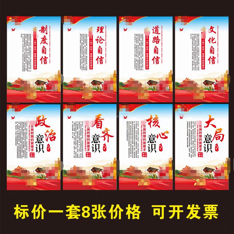 党政党建廉政标语两个确立维护坚定四个自信意识宣传海报墙贴挂图
