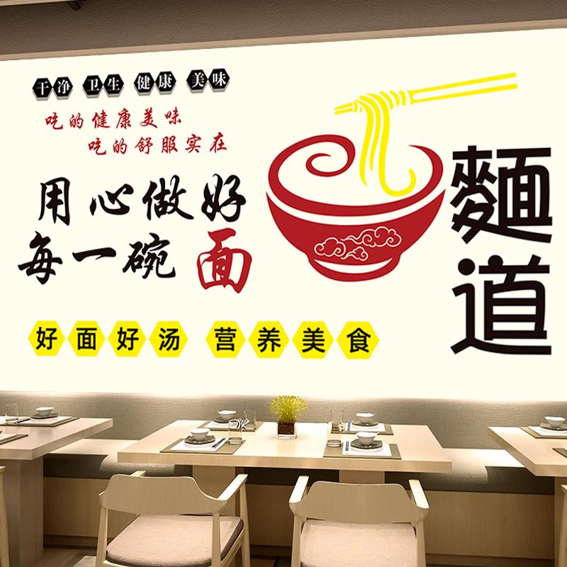 面馆墙贴画饭店墙面装饰贴纸商用墙壁贴标语文字怀旧背景自粘壁画