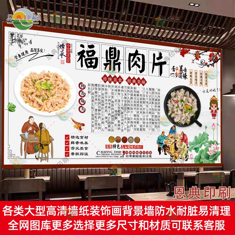 定制福鼎肉片广告海报贴纸福鼎肉燕小吃车装饰画防水防晒背胶贴画