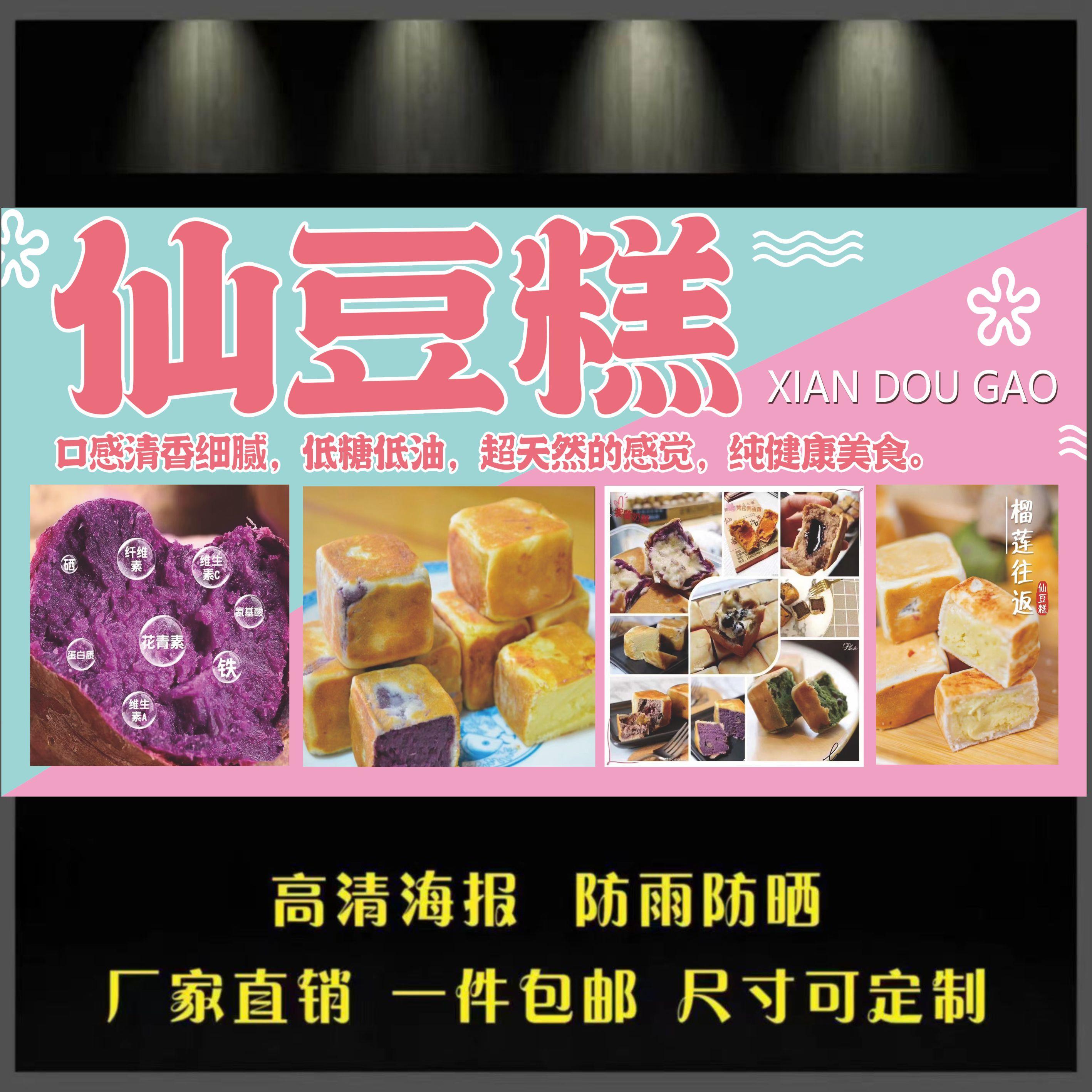 仙豆糕广告海报贴画街边摆摊夜市小吃推车广告布贴画喷绘布