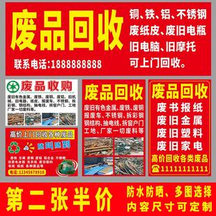 废品回收广告贴纸三轮车海报高价回收旧物背胶喷绘布定制防水防晒