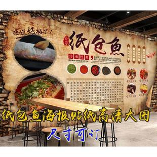 纸包鱼海报贴纸纸上烤鱼餐厅饭店装饰贴画高清图片制作背景墙2010
