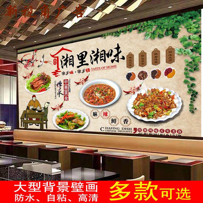 湘里湘味海报广告自粘画饭店餐馆湘菜馆背景装饰鸡汤面墙纸墙贴画